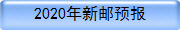 2020������Ԥ��