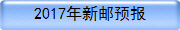 2017������Ԥ��