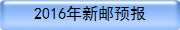 2016������Ԥ��