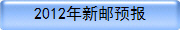 2012������Ԥ��