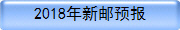 2018������Ԥ��