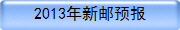 2013������Ԥ��