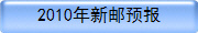 2010������Ԥ��
